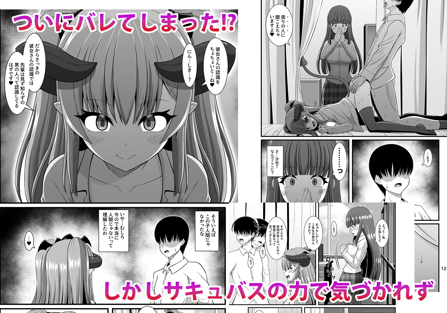 サキュガク2～サキュバスのいる学園生活～
