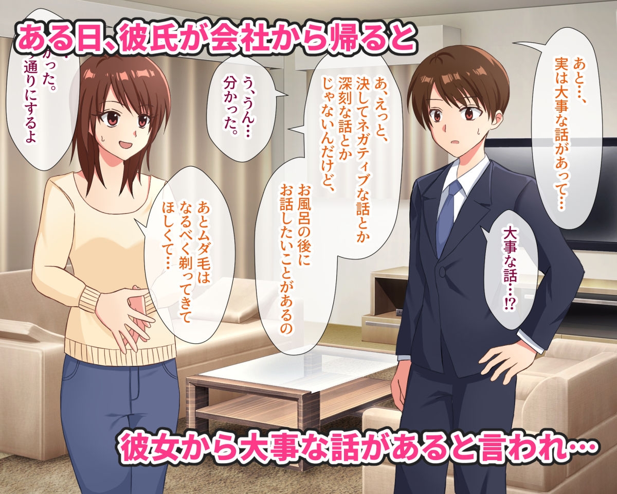 女装させられて可愛がられちゃうサラリーマン彼氏 – Preview 2