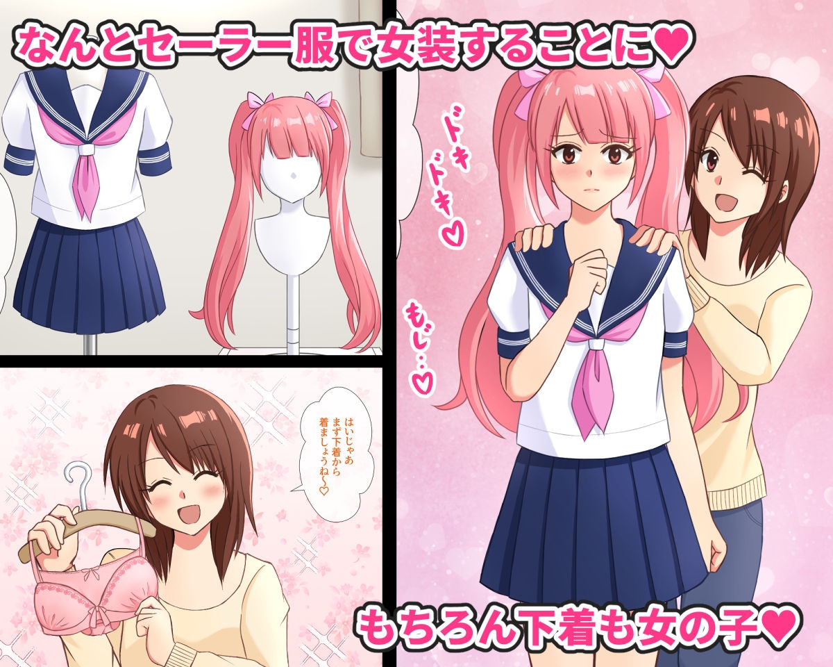 女装させられて可愛がられちゃうサラリーマン彼氏 – Preview 3