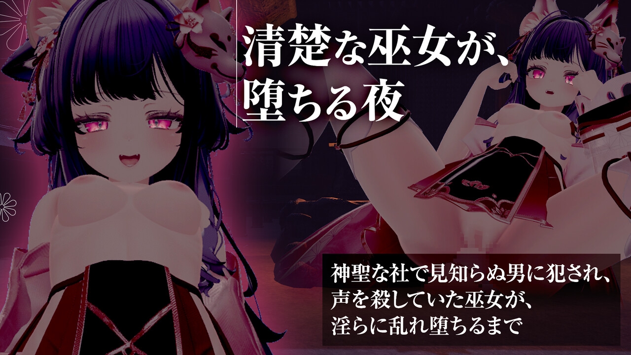 巫女服のまま手コキ・フェラ・本番！? 犯されて快楽堕ちする巫女 【シチュエーションノベルシリーズ】 – Preview 2