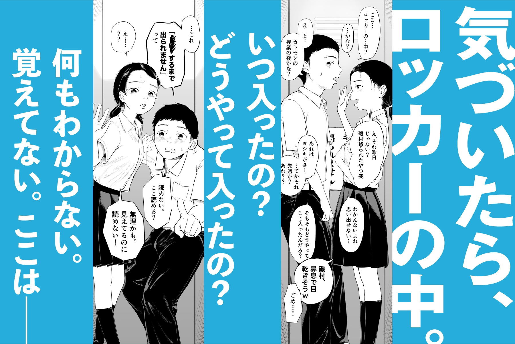 ただのクラスメイトと●●するまで出られないロッカー