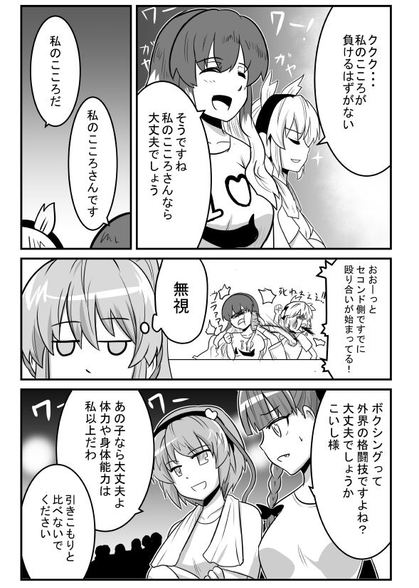 東方拳闘士こころVSこいし前編・後編まとめ – Preview 4