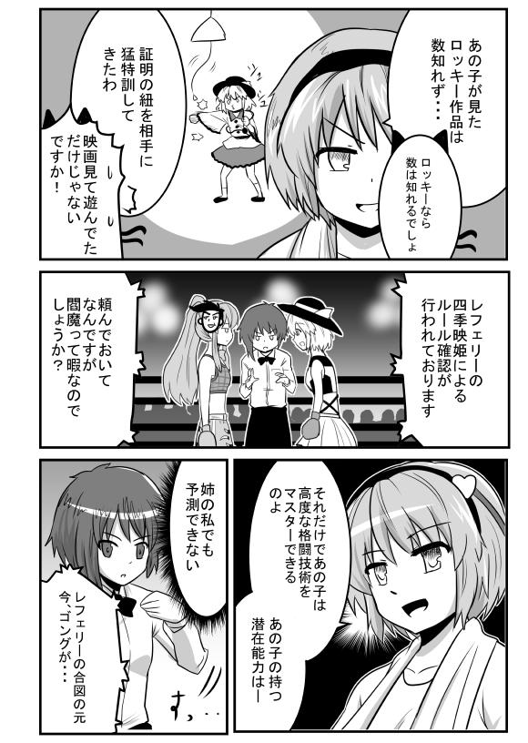東方拳闘士こころVSこいし前編・後編まとめ – Preview 5