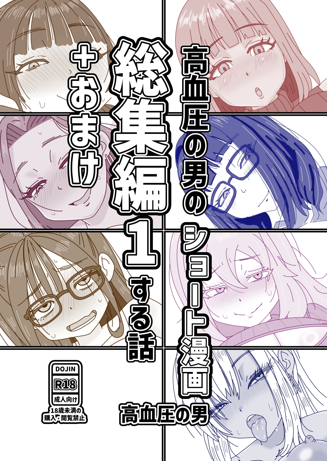 高血圧の男のショート漫画総集編1する話+おまけ – Preview 2