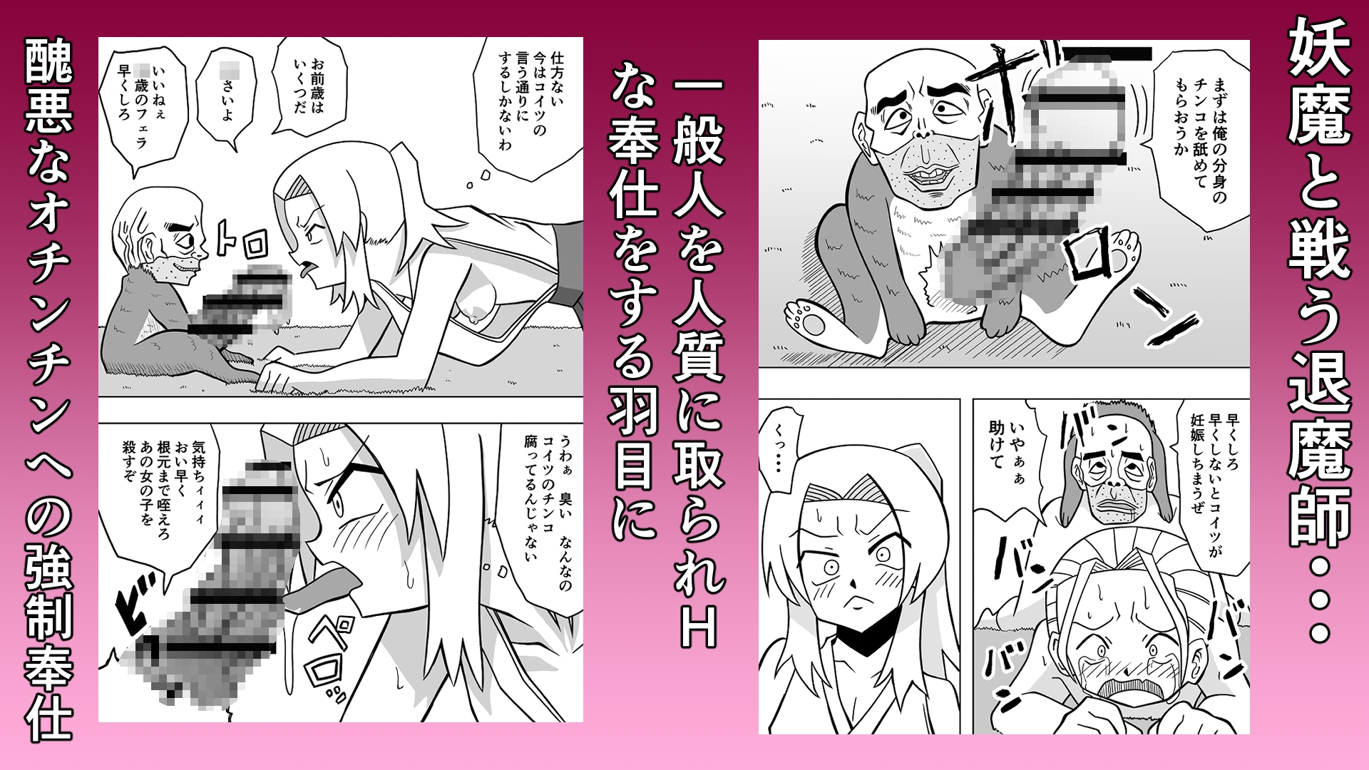 人面犬に犯されるロ●退魔師 – Preview 2