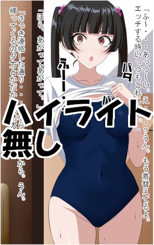 ○リ体系のクラスメートに告白したらフラれたので催○でスク水大好き彼女にした – Preview 4