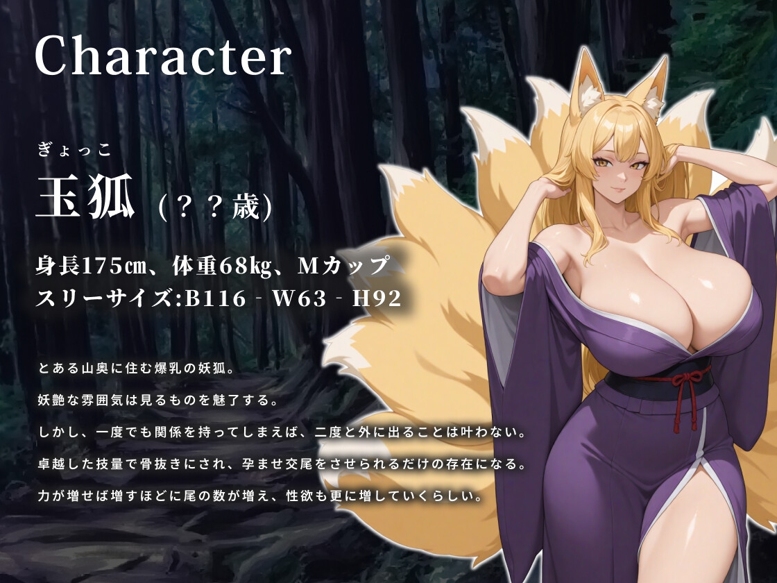 【上位存在】爆乳お狐様に一方的に愛され、一生孕ませ交尾させられる話【ファンタジー/男性受け】 – Preview 3