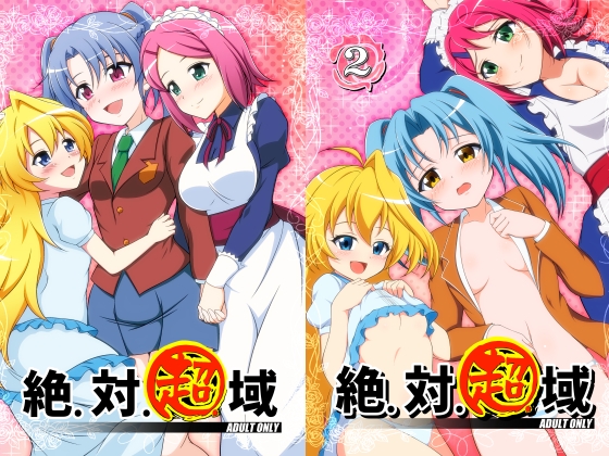 絶対超域1+2 – main preview