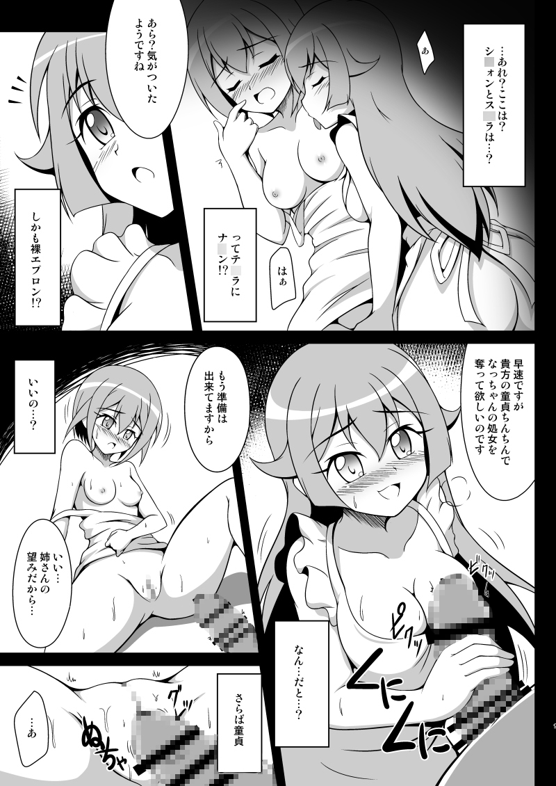 絶対超域1+2 – Preview 3