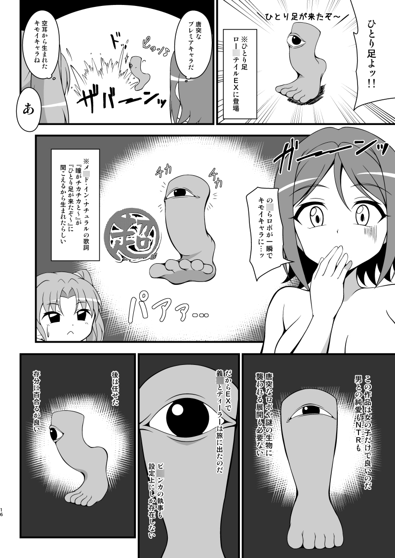 絶対超域1+2 – Preview 4