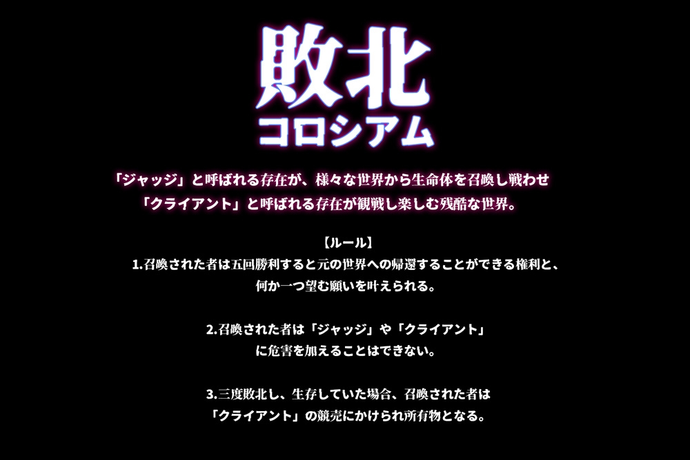 敗北コロシアム2 – Preview 2