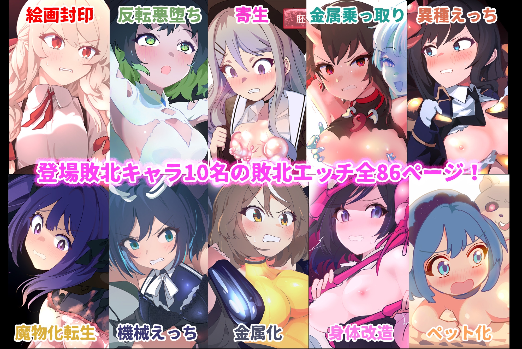 敗北コロシアム2 – Preview 3