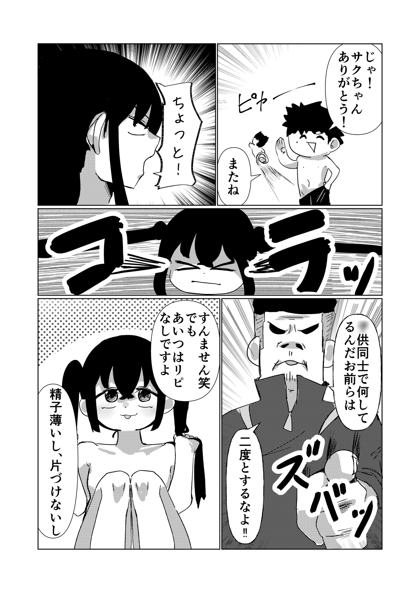魅了の行く末は – Preview 4