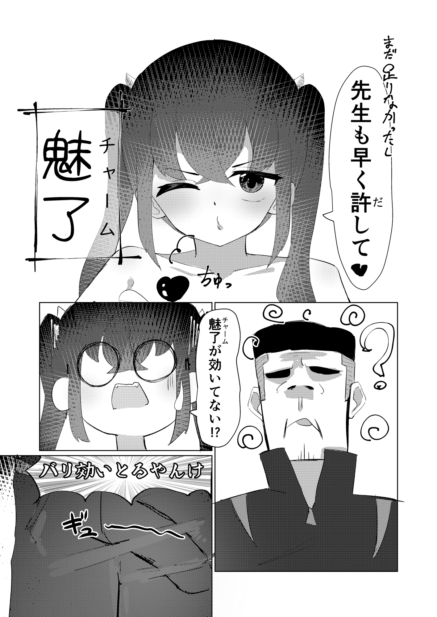 魅了の行く末は – Preview 6
