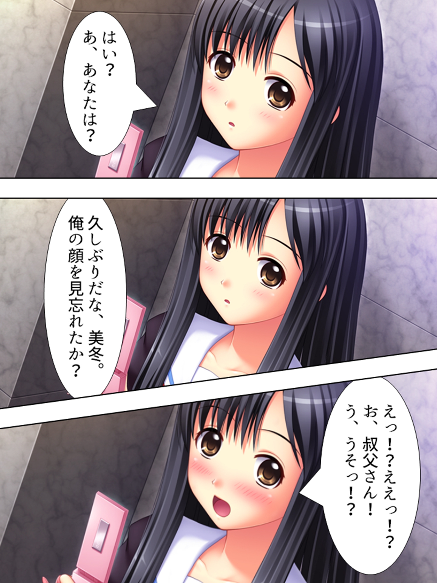 エロサラリーマンがイく！即アポの相手は実のはとこ <総集編> – Preview 2