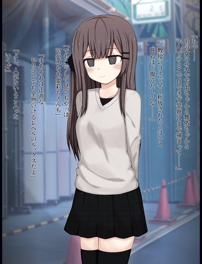 街中で裸に剥かれちゃった愛莉の話 – Preview 2