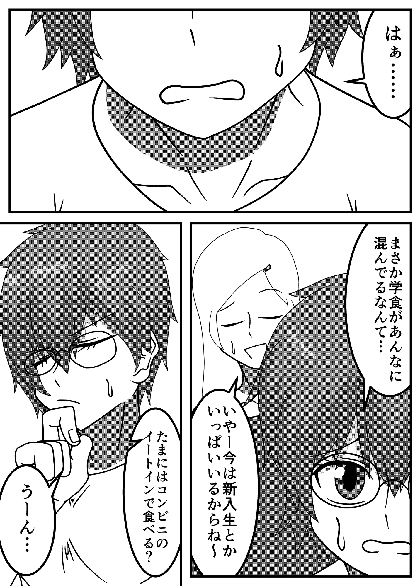 イートインでイートミー！