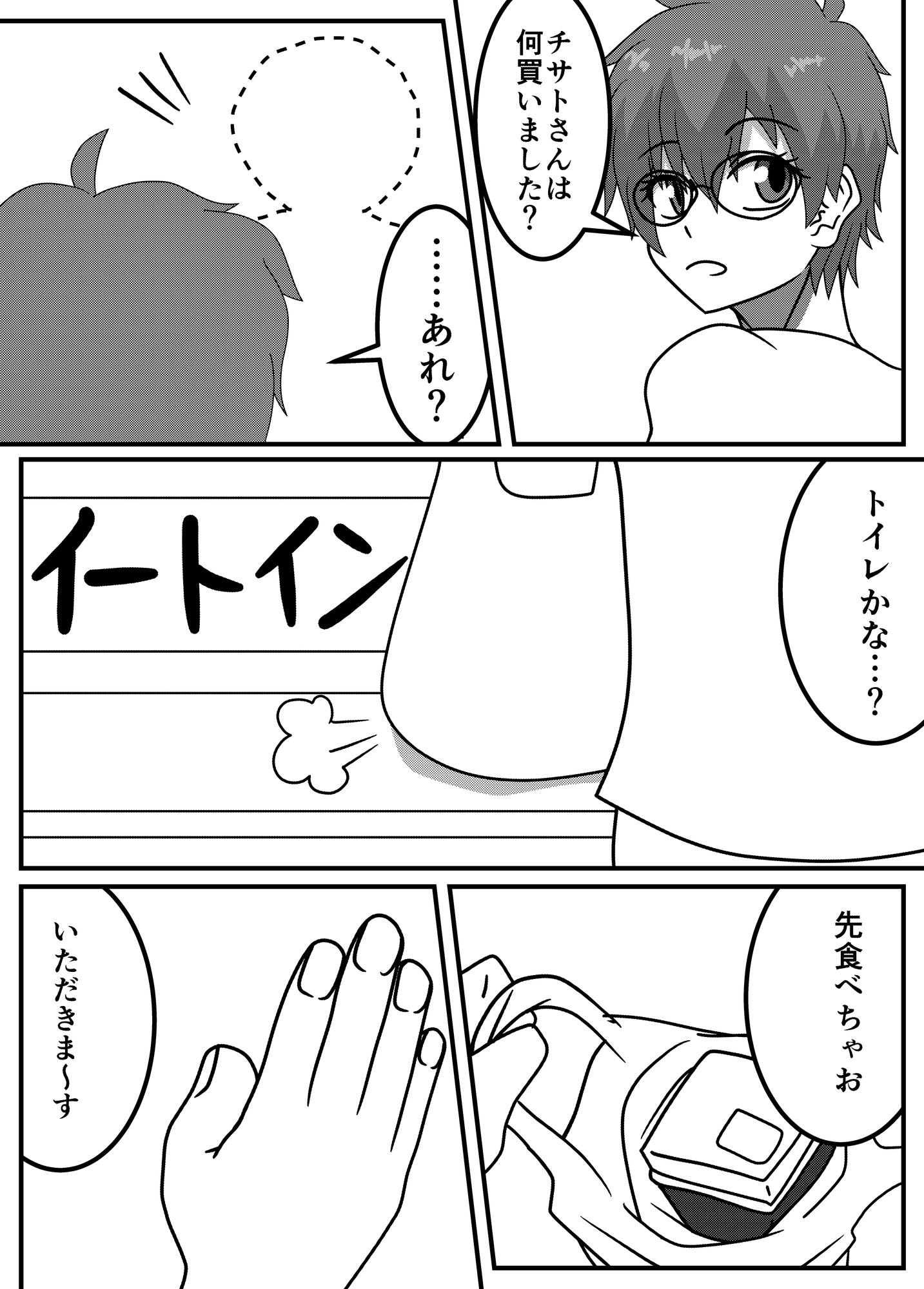 イートインでイートミー！