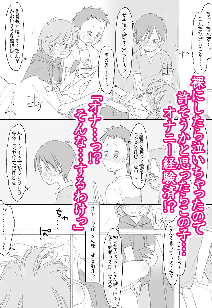 ぼくたちのスーパーアプリ保健室でオナニー見られて処女喪失編 – Preview 3