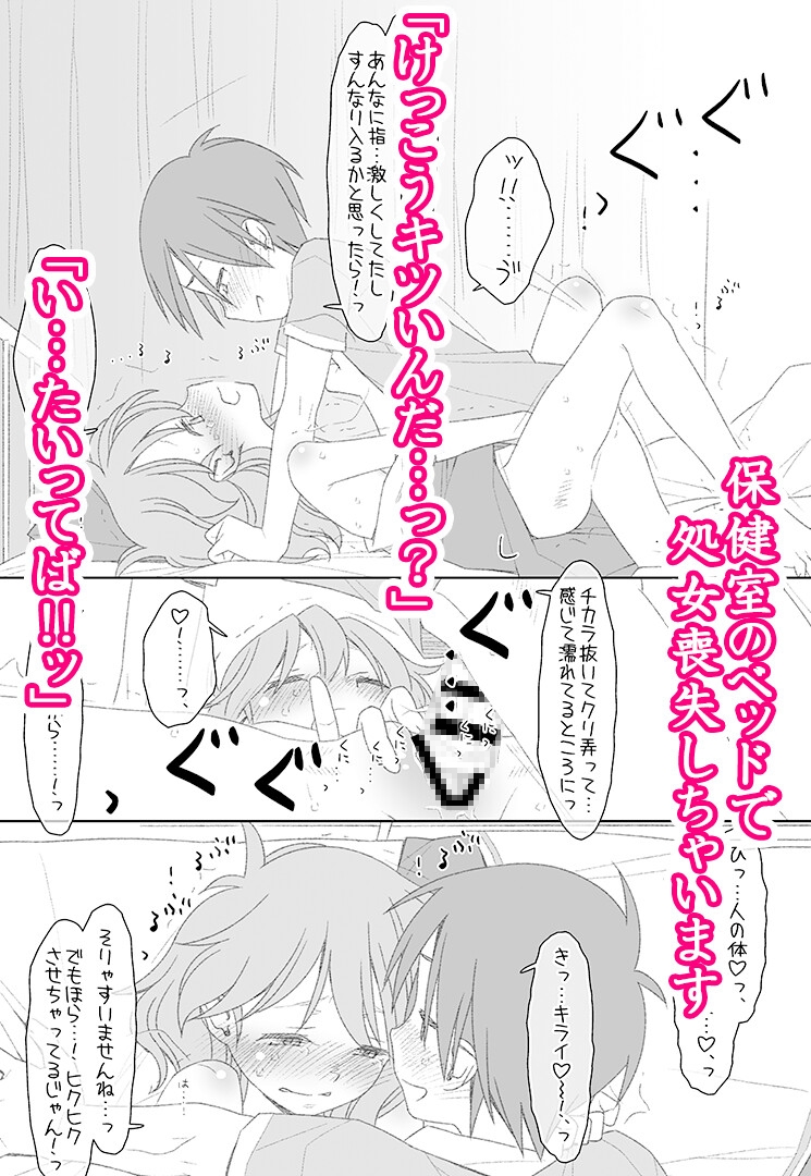 ぼくたちのスーパーアプリ保健室でオナニー見られて処女喪失編 – Preview 5