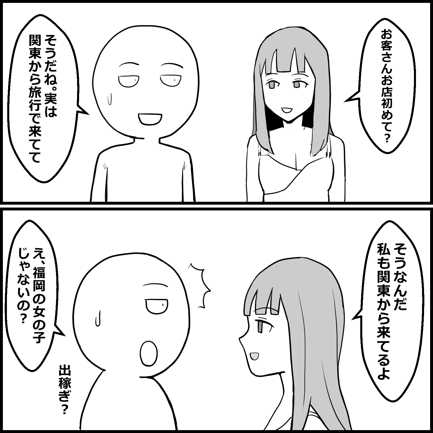 初めて福岡のヘルスに行った話 – Preview 3