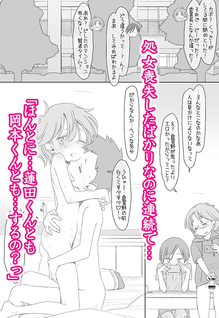 ぼくたちのスーパーアプリ 処女だったのにクラスメートに輪○されてイきまくり編 – Preview 2