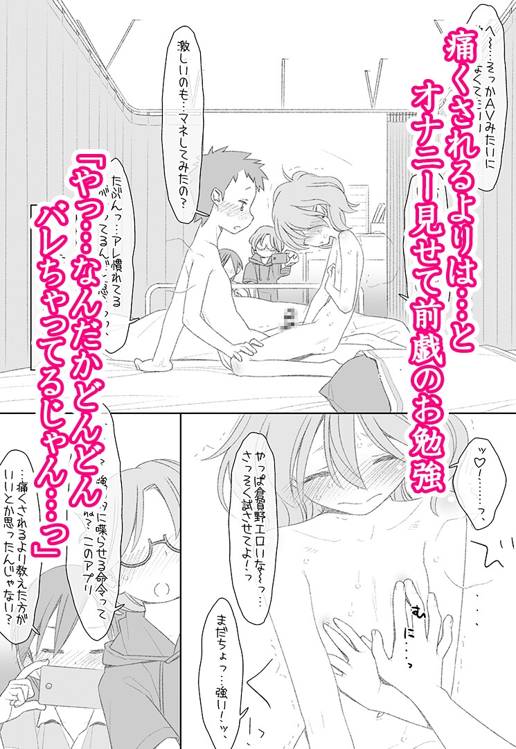 ぼくたちのスーパーアプリ 処女だったのにクラスメートに輪○されてイきまくり編 – Preview 3