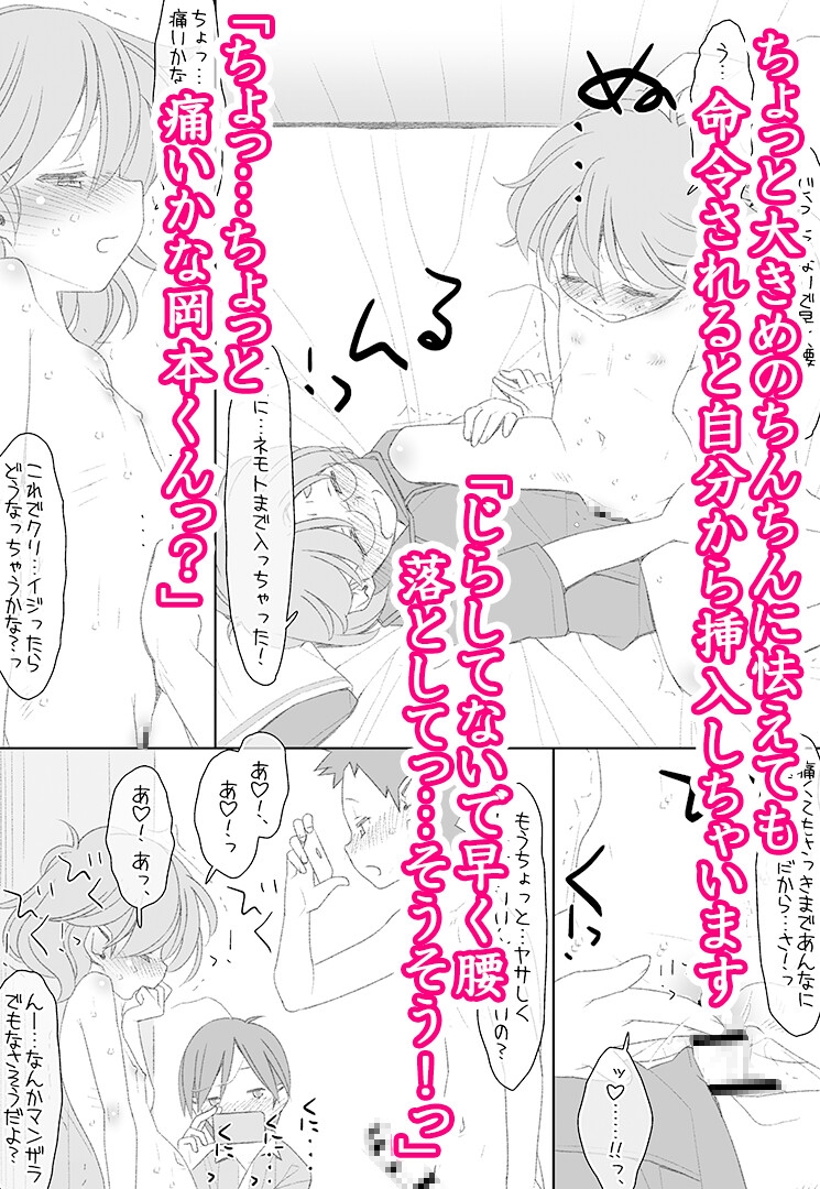 ぼくたちのスーパーアプリ 処女だったのにクラスメートに輪○されてイきまくり編 – Preview 5