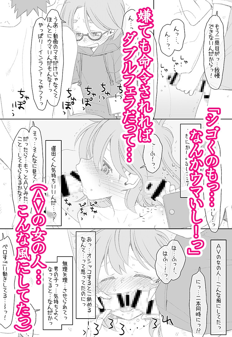 ぼくたちのスーパーアプリ 処女だったのにクラスメートに輪○されてイきまくり編 – Preview 6