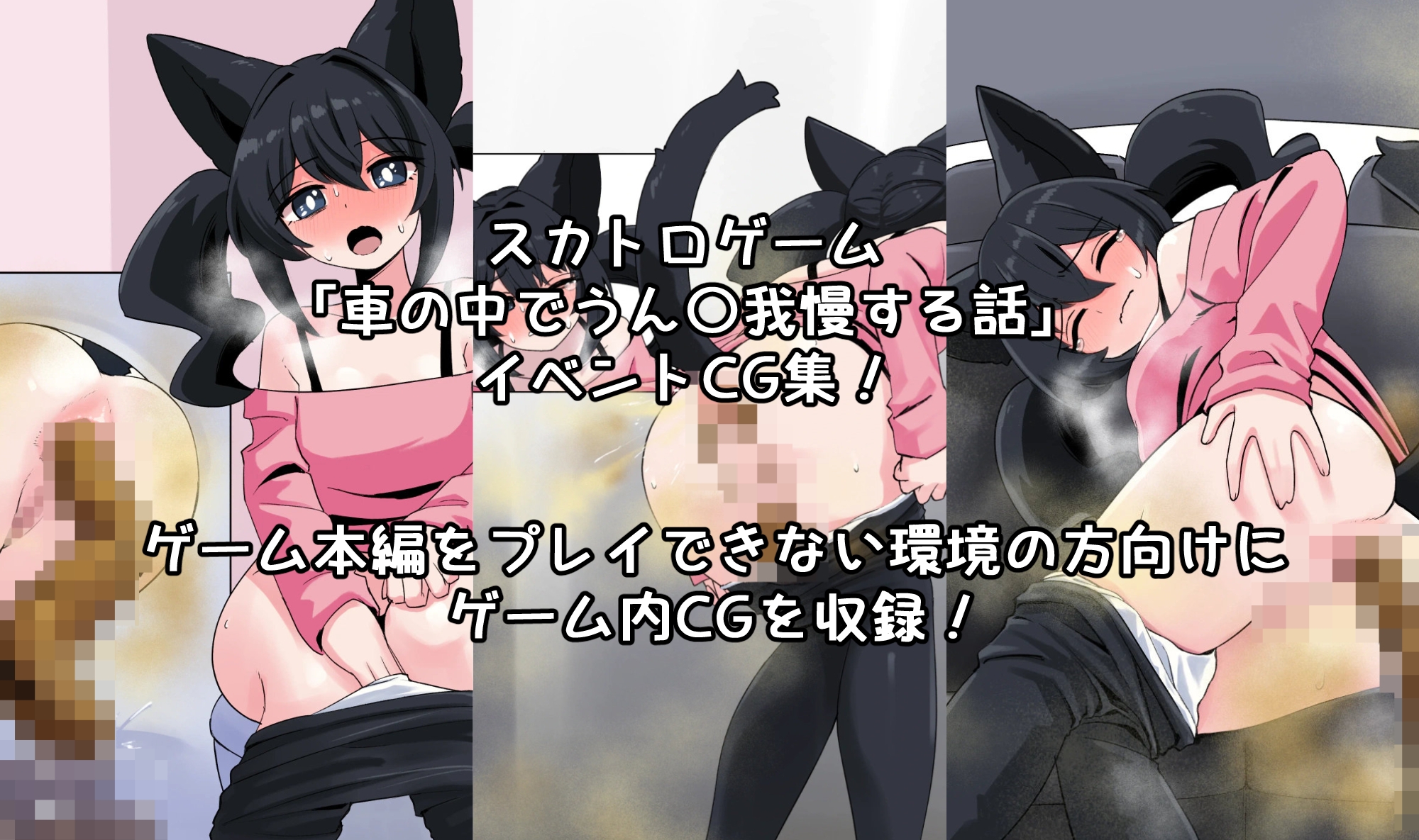 (CG集)車の中でうん〇我慢する話