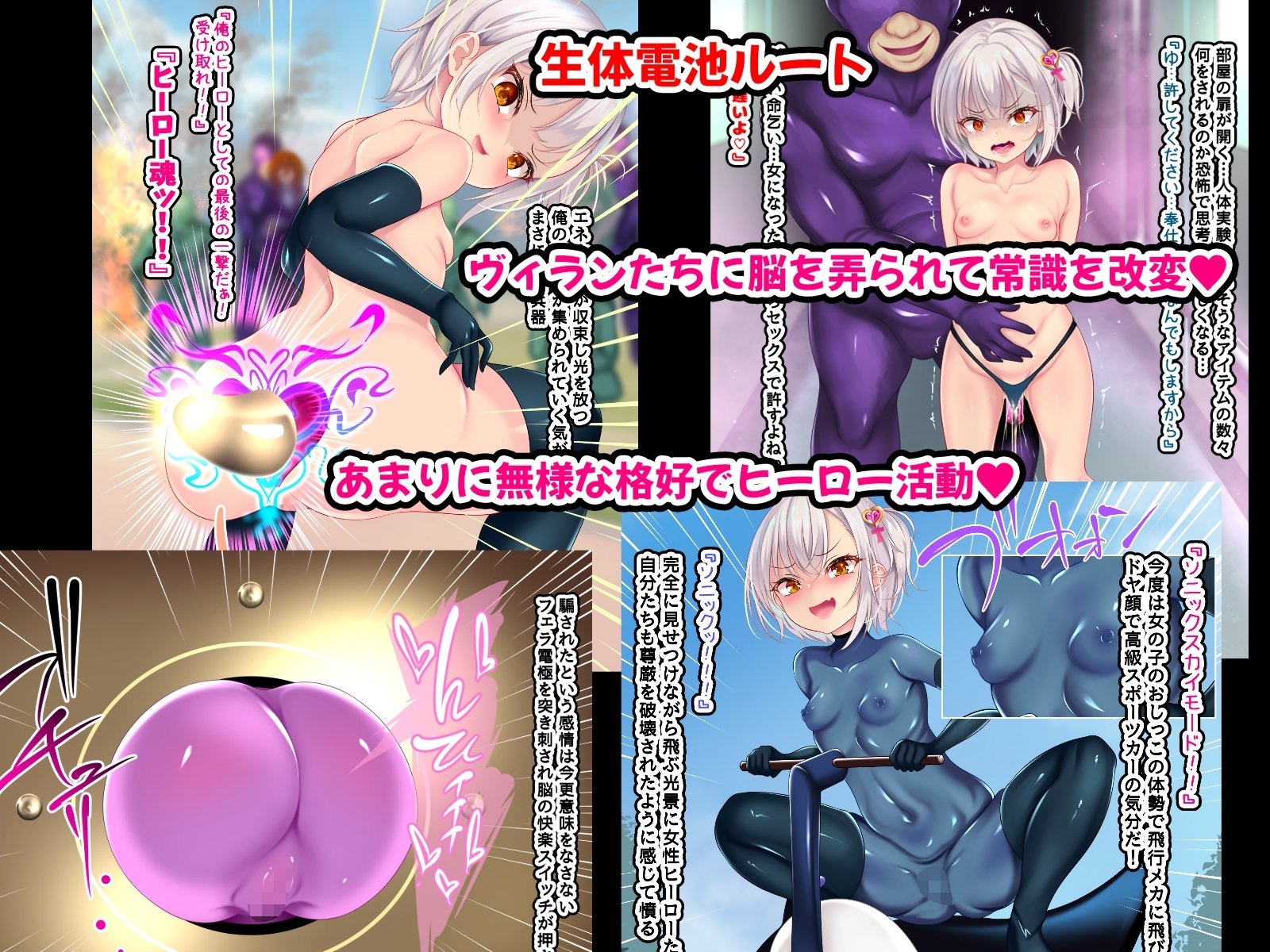 ヒーローだった俺の無様エロ記録