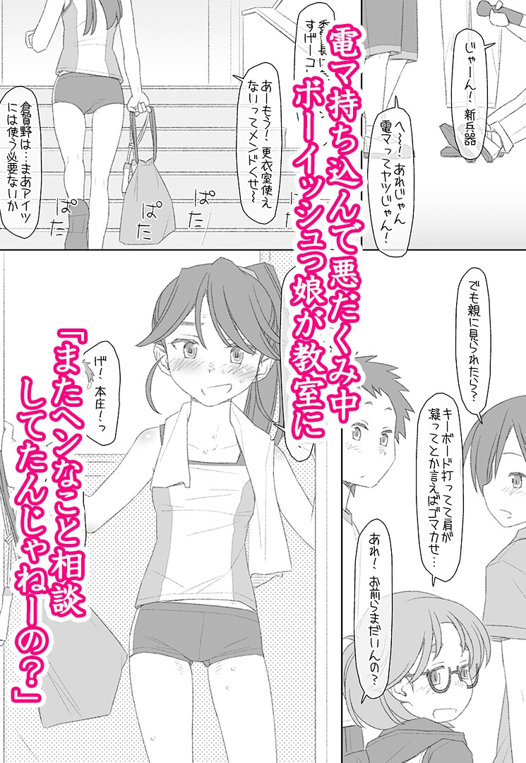 ぼくたちのスーパーアプリ 角オナさせられちゃうスポーツ少女本庄ちゃん編 – Preview 2