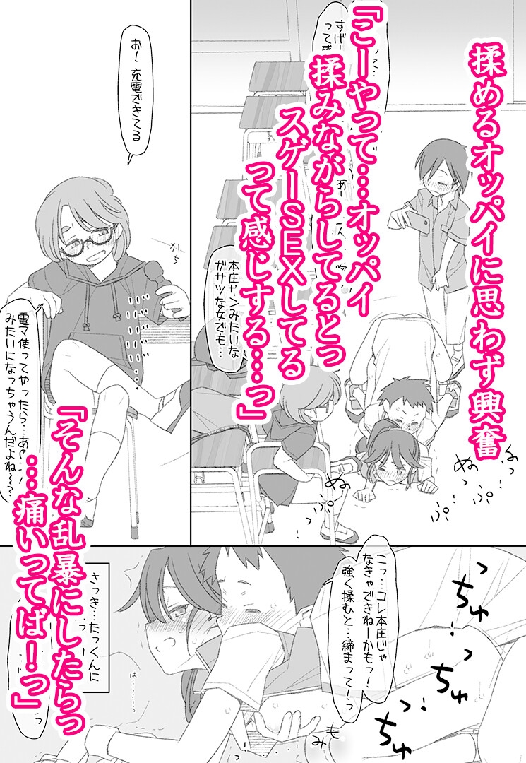 ぼくたちのスーパーアプリ 無理やりなのにバイブ責めセックスでマジイキさせられちゃう編 – Preview 2