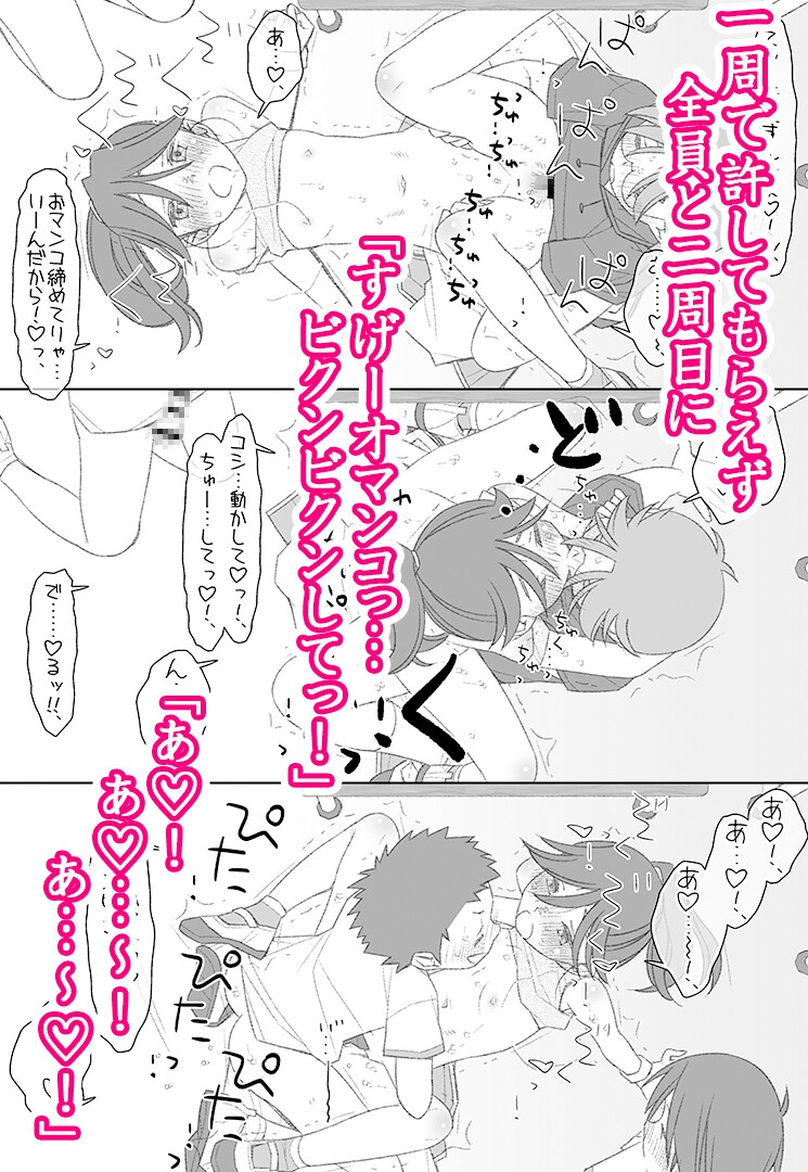 ぼくたちのスーパーアプリ 無理やりなのにバイブ責めセックスでマジイキさせられちゃう編 – Preview 7