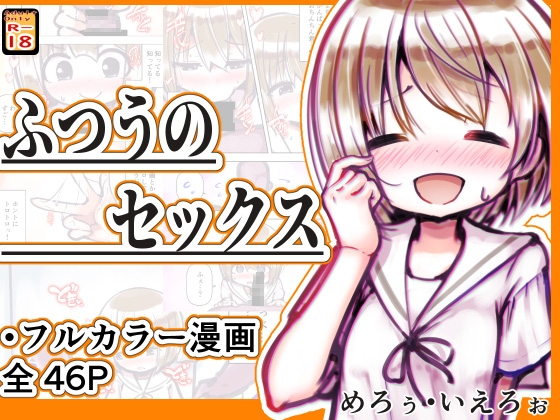 ふつうのセックス – main preview