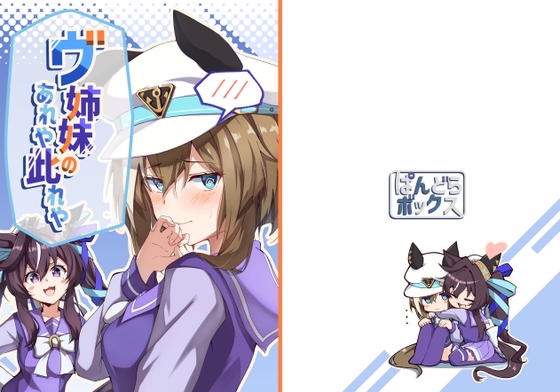 ヴ姉妹のあれや此れや – main preview