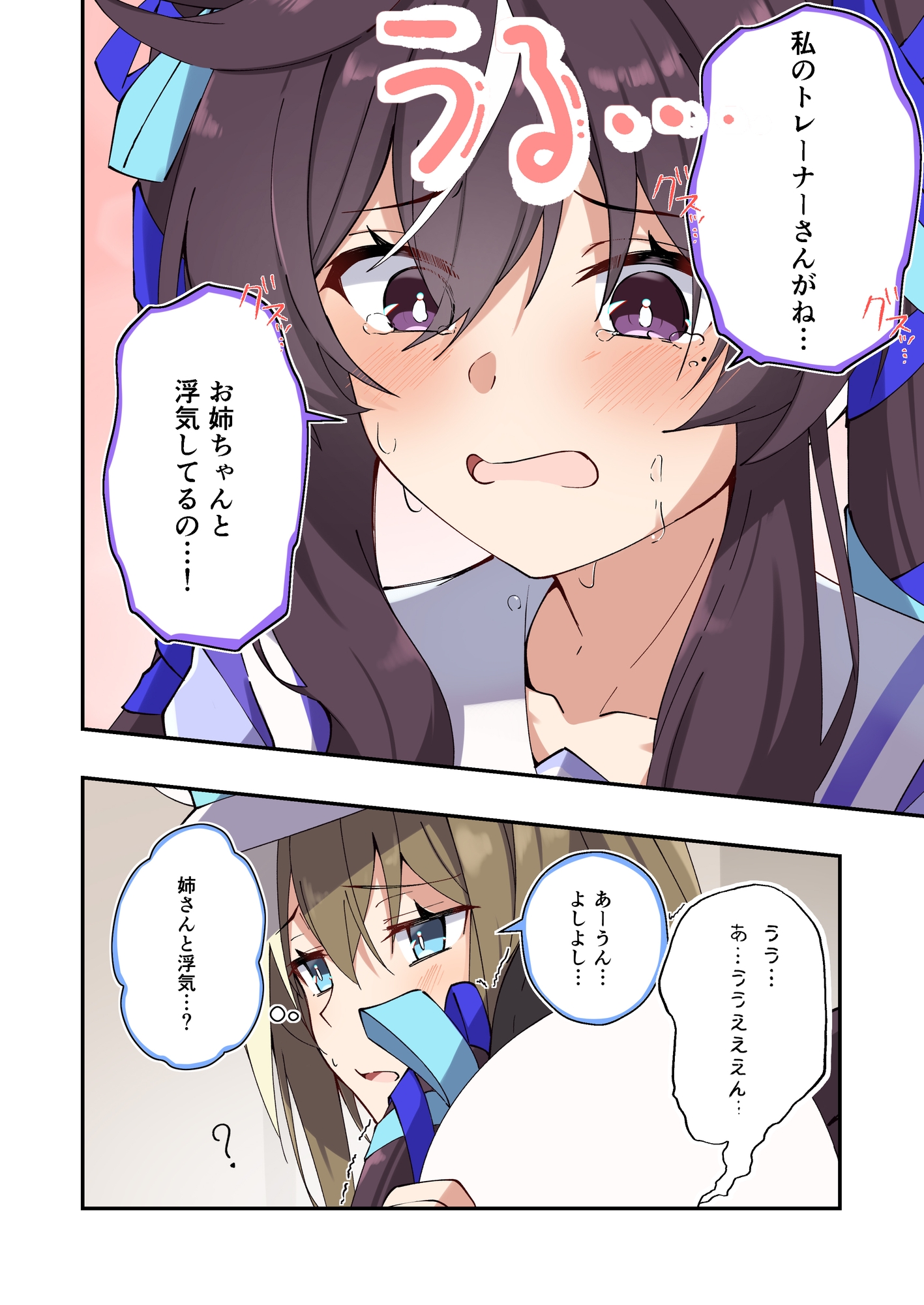 ヴ姉妹のあれや此れや2 – Preview 4