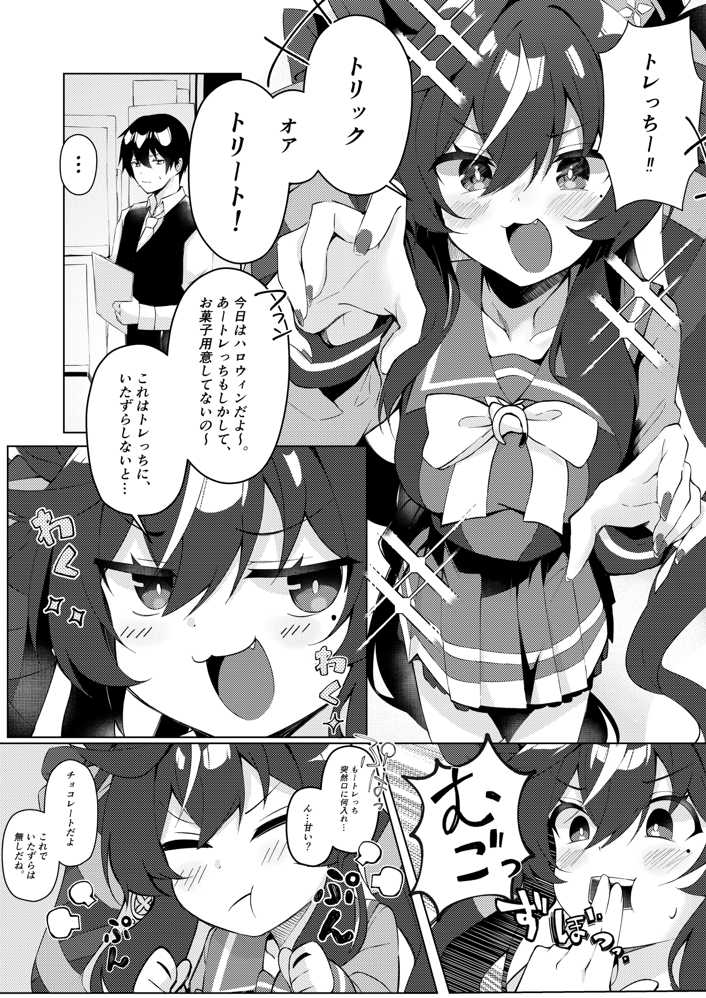 お願いトレっち！ – Preview 3