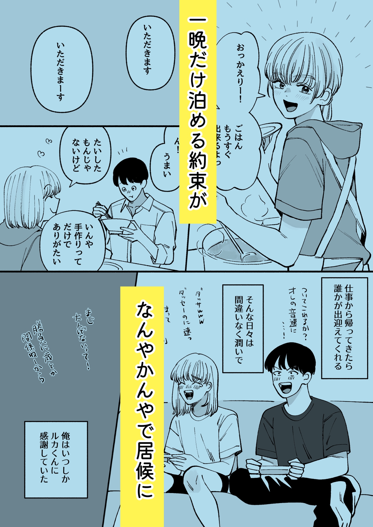拾った男の娘が奥さんになるまで