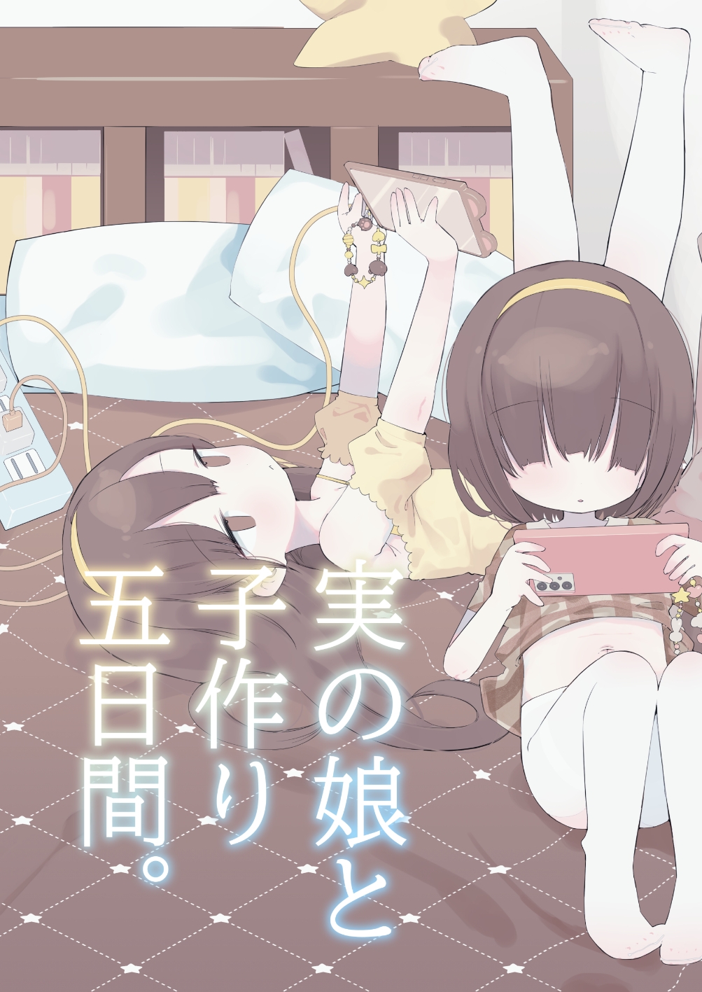 近親相○総集編【まとめ】
