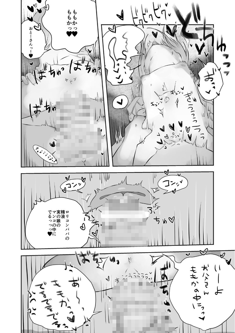 近親相○総集編【まとめ】