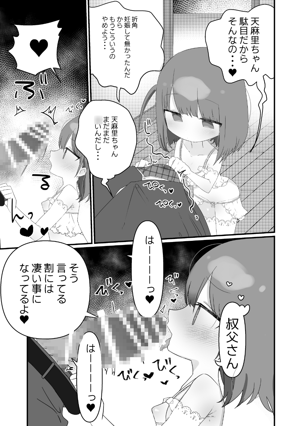 近親相○総集編【まとめ】