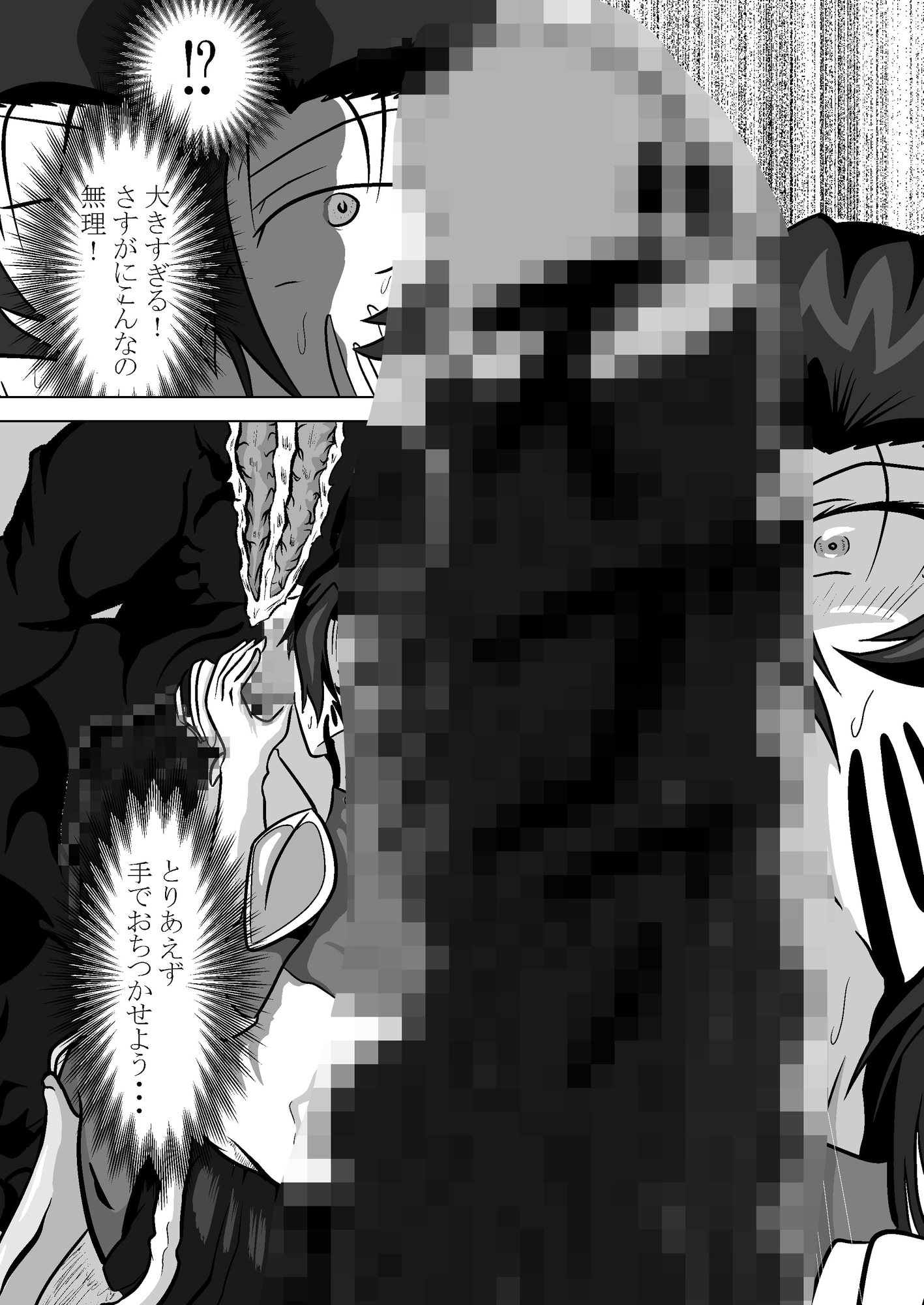 異形の僕を受け入れてくれたあなたを○す – Preview 3
