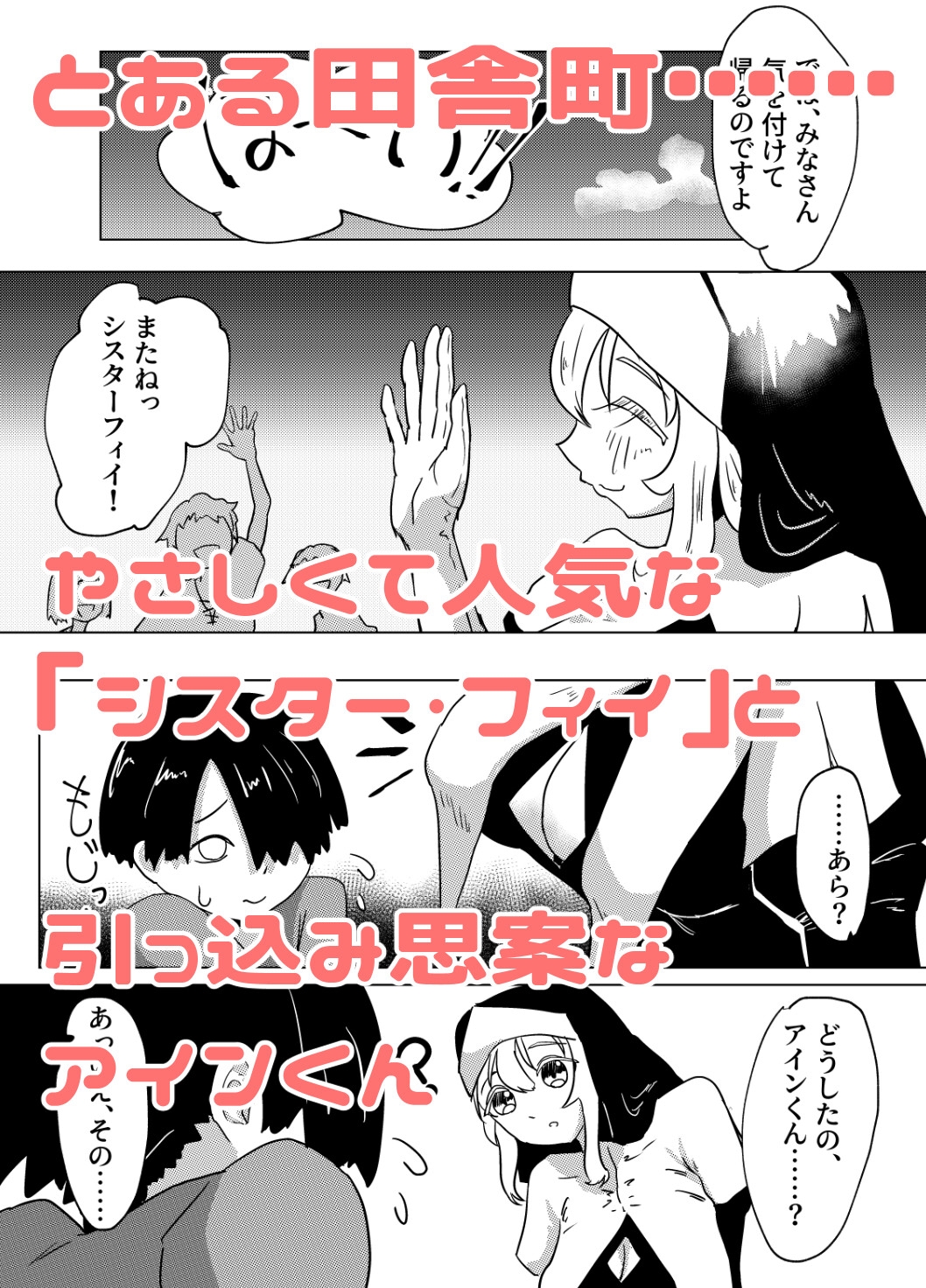 おしえて♡シスター・フィイ！