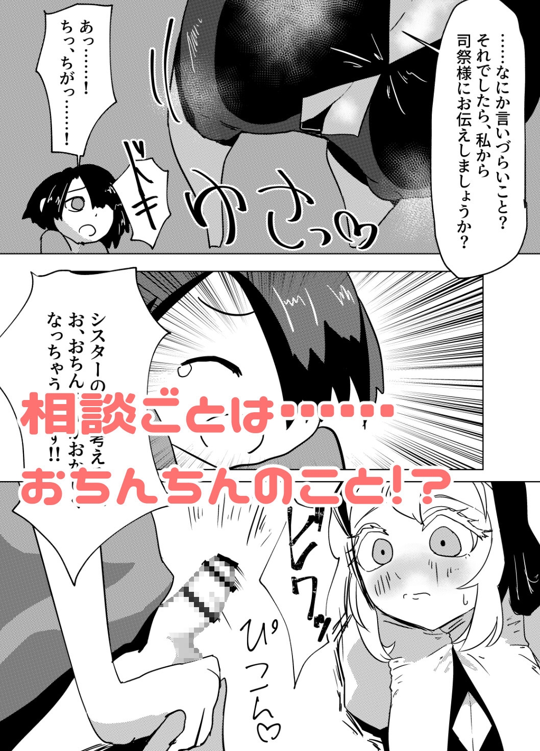 おしえて♡シスター・フィイ！
