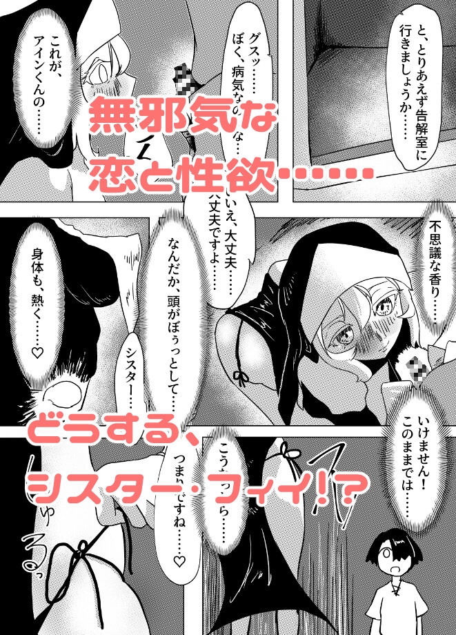 おしえて♡シスター・フィイ！