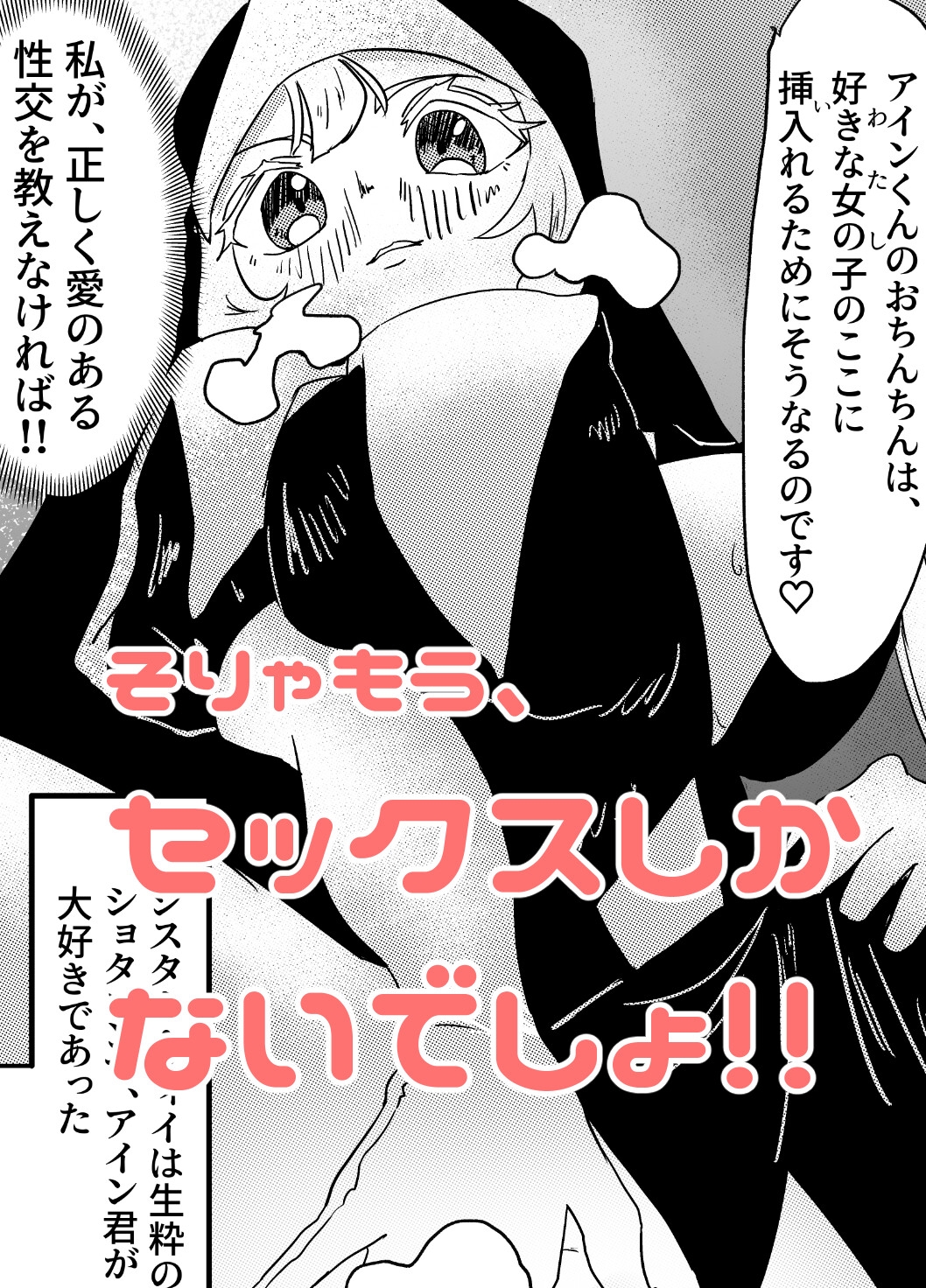 おしえて♡シスター・フィイ！