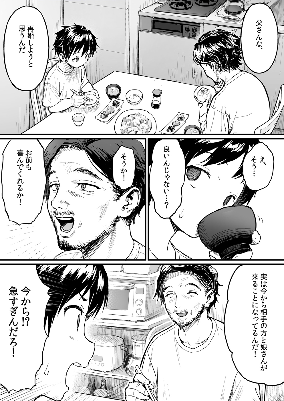 クソデブな妹ができたようです – Preview 2