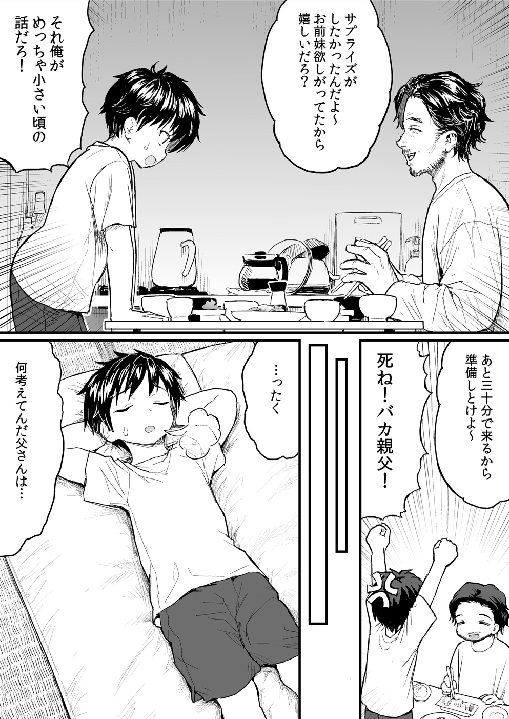 クソデブな妹ができたようです – Preview 3