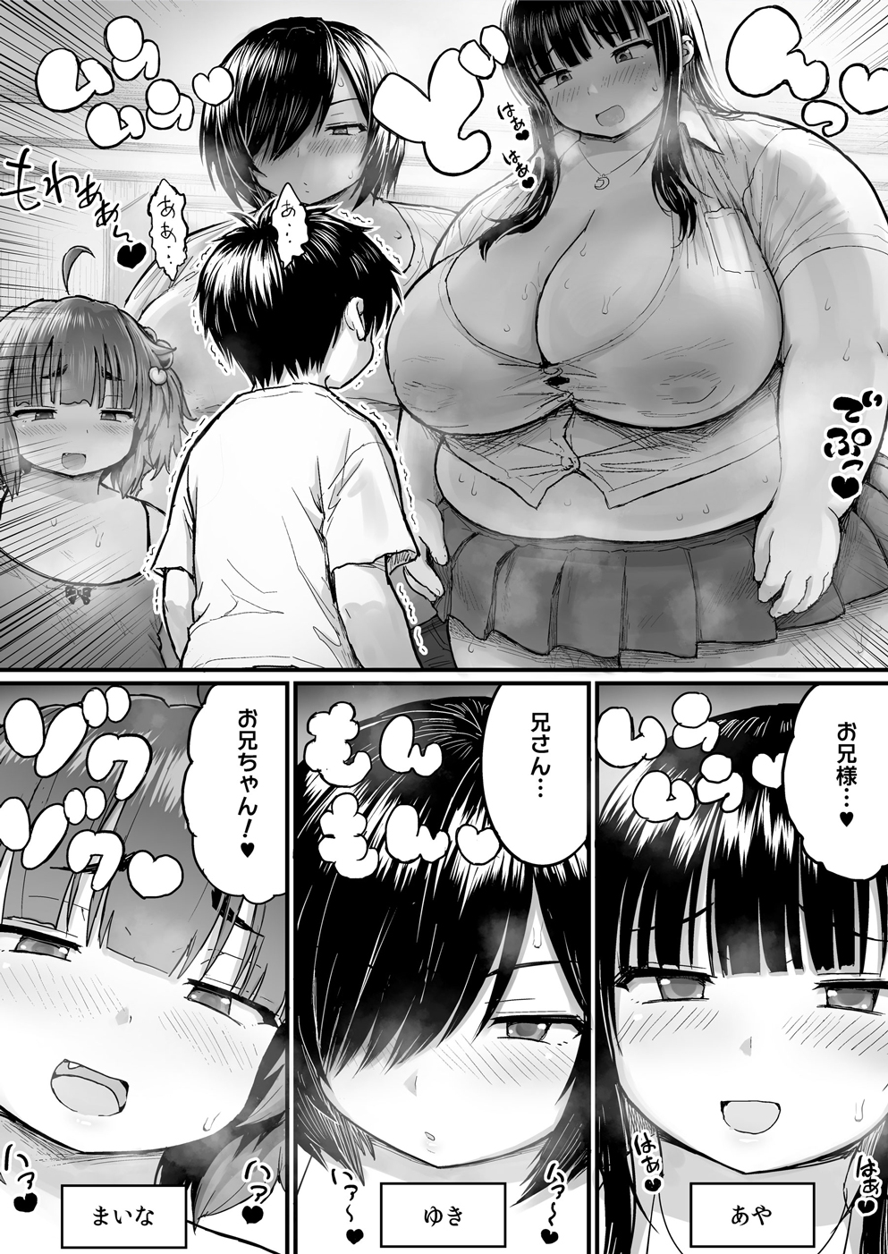 クソデブな妹ができたようです – Preview 5